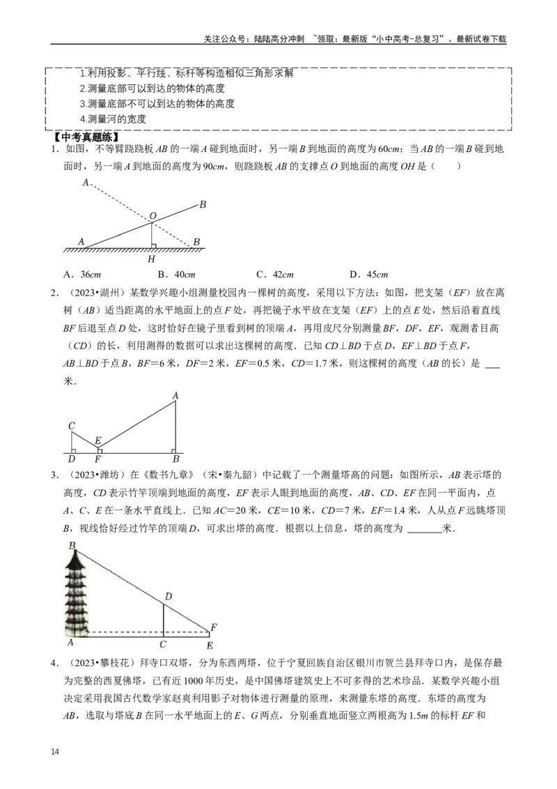 重难点03相似三角形（原卷版）_02中考总复习（2026版更新中）_02-数学-中考总复习_2024年中考复习资料_三轮冲刺资料_完2024年中考数学复习冲刺过关（全国通用）