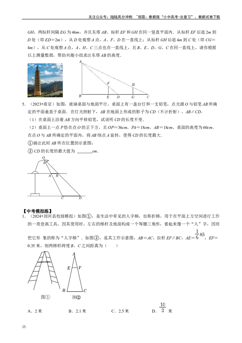 重难点03相似三角形（原卷版）_02中考总复习（2026版更新中）_02-数学-中考总复习_2024年中考复习资料_三轮冲刺资料_完2024年中考数学复习冲刺过关（全国通用）