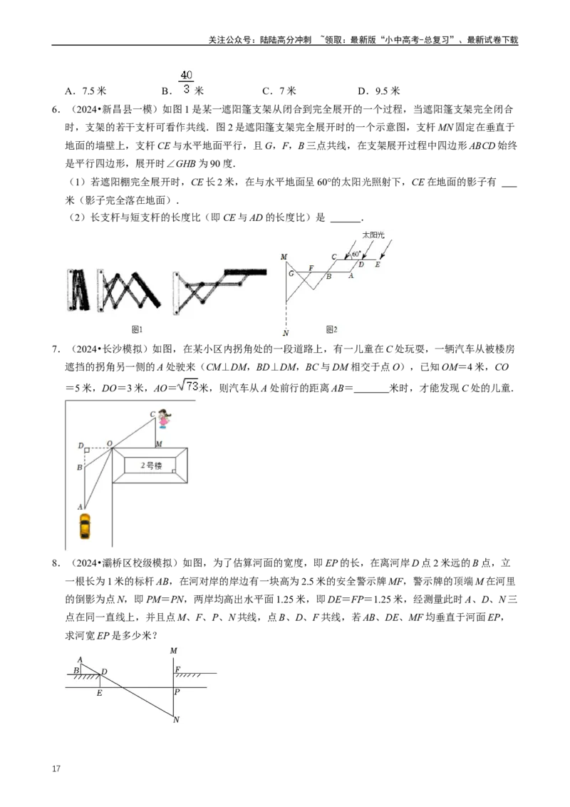 重难点03相似三角形（原卷版）_02中考总复习（2026版更新中）_02-数学-中考总复习_2024年中考复习资料_三轮冲刺资料_完2024年中考数学复习冲刺过关（全国通用）