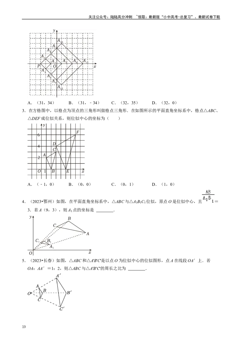 重难点03相似三角形（原卷版）_02中考总复习（2026版更新中）_02-数学-中考总复习_2024年中考复习资料_三轮冲刺资料_完2024年中考数学复习冲刺过关（全国通用）