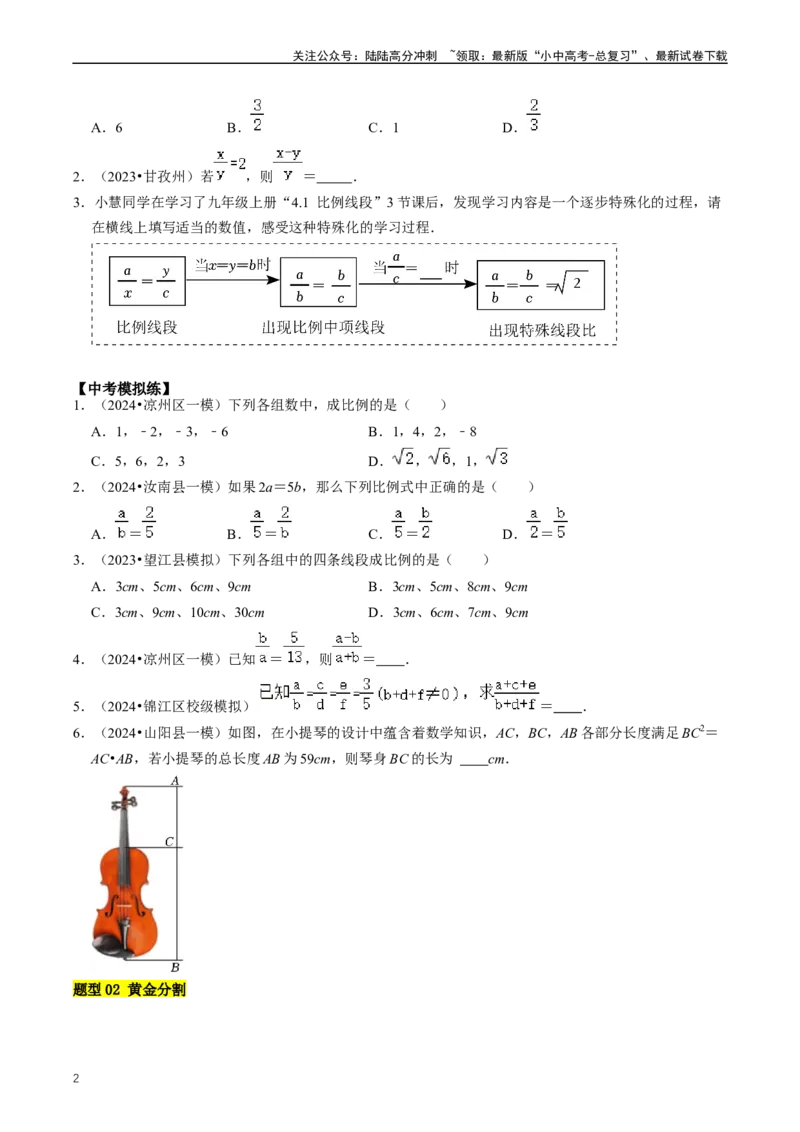 重难点03相似三角形（原卷版）_02中考总复习（2026版更新中）_02-数学-中考总复习_2024年中考复习资料_三轮冲刺资料_完2024年中考数学复习冲刺过关（全国通用）