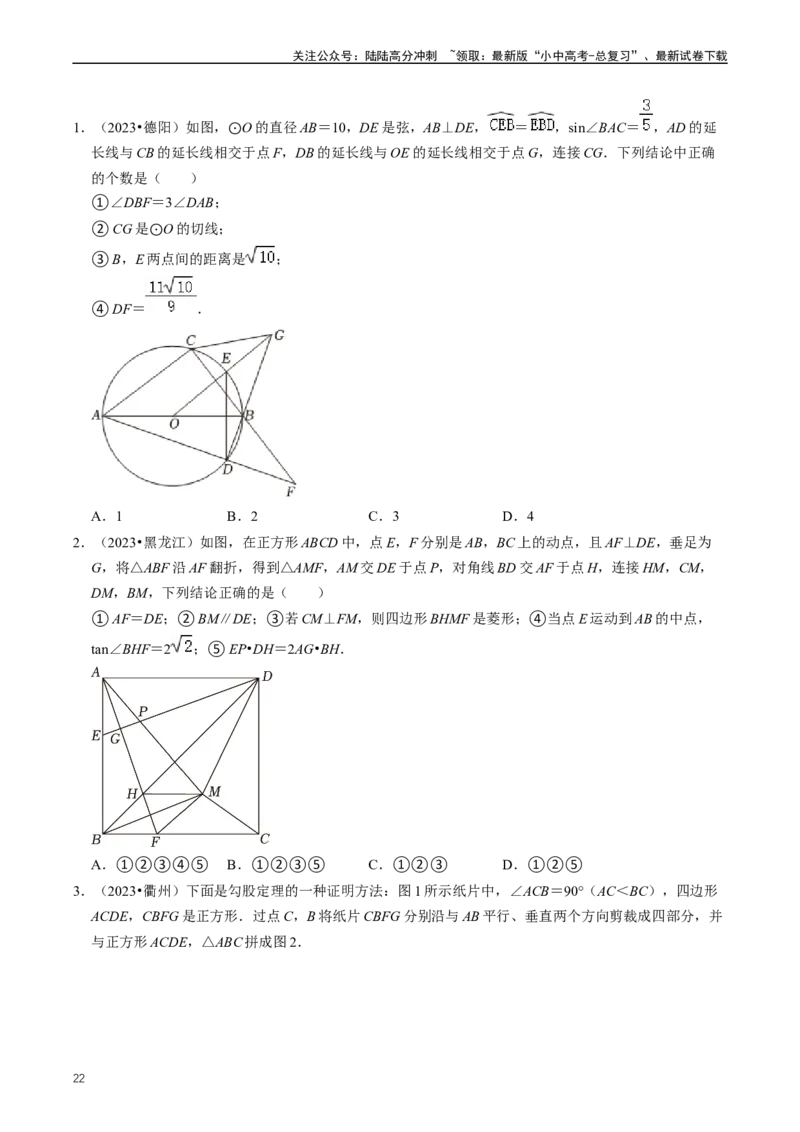 重难点03相似三角形（原卷版）_02中考总复习（2026版更新中）_02-数学-中考总复习_2024年中考复习资料_三轮冲刺资料_完2024年中考数学复习冲刺过关（全国通用）