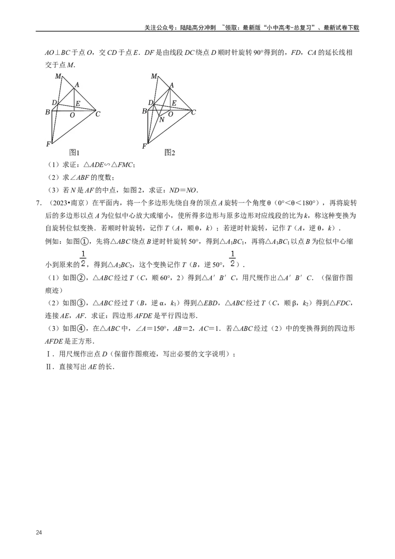 重难点03相似三角形（原卷版）_02中考总复习（2026版更新中）_02-数学-中考总复习_2024年中考复习资料_三轮冲刺资料_完2024年中考数学复习冲刺过关（全国通用）