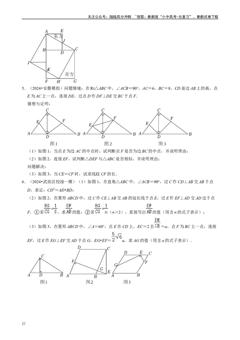 重难点03相似三角形（原卷版）_02中考总复习（2026版更新中）_02-数学-中考总复习_2024年中考复习资料_三轮冲刺资料_完2024年中考数学复习冲刺过关（全国通用）