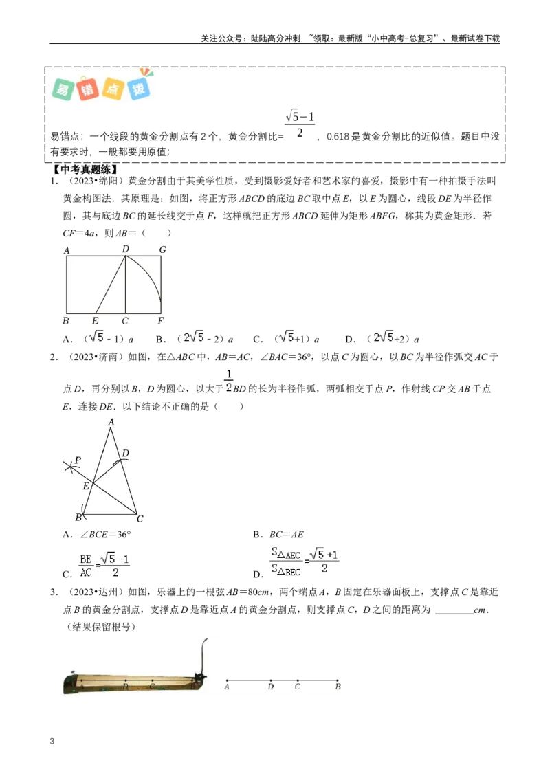重难点03相似三角形（原卷版）_02中考总复习（2026版更新中）_02-数学-中考总复习_2024年中考复习资料_三轮冲刺资料_完2024年中考数学复习冲刺过关（全国通用）