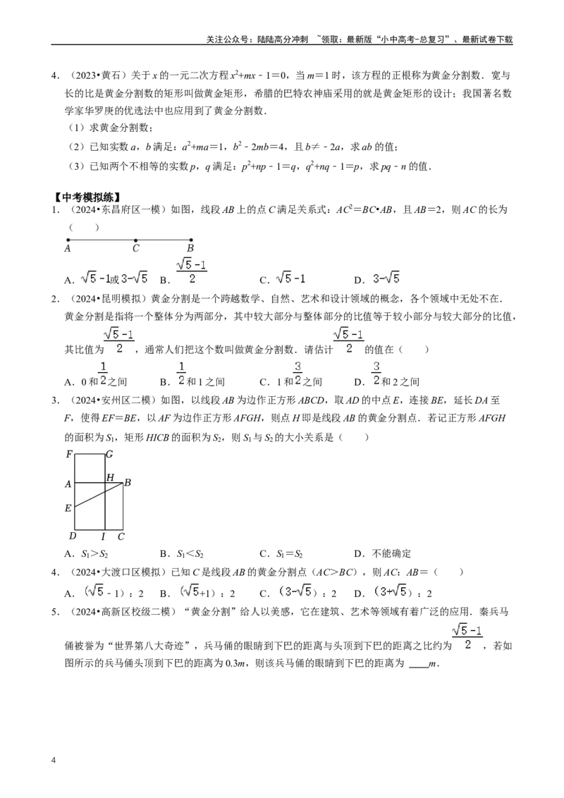 重难点03相似三角形（原卷版）_02中考总复习（2026版更新中）_02-数学-中考总复习_2024年中考复习资料_三轮冲刺资料_完2024年中考数学复习冲刺过关（全国通用）