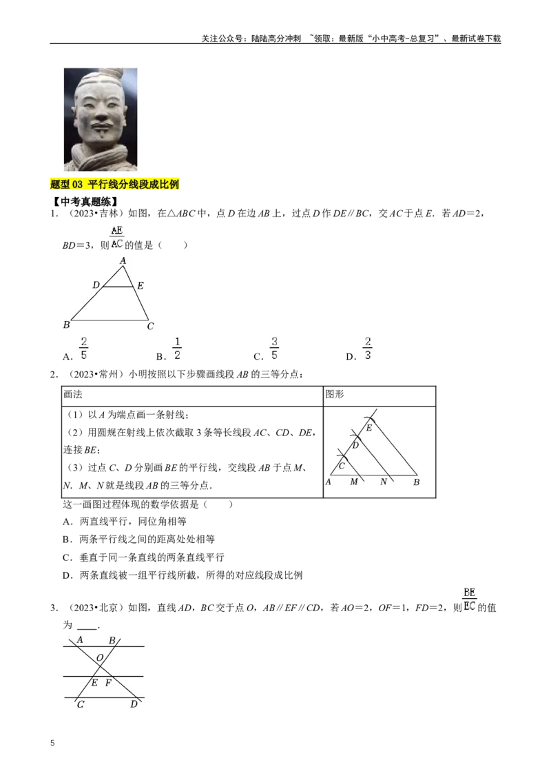 重难点03相似三角形（原卷版）_02中考总复习（2026版更新中）_02-数学-中考总复习_2024年中考复习资料_三轮冲刺资料_完2024年中考数学复习冲刺过关（全国通用）