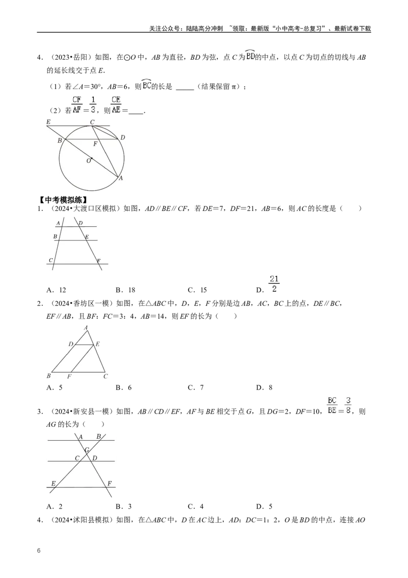 重难点03相似三角形（原卷版）_02中考总复习（2026版更新中）_02-数学-中考总复习_2024年中考复习资料_三轮冲刺资料_完2024年中考数学复习冲刺过关（全国通用）