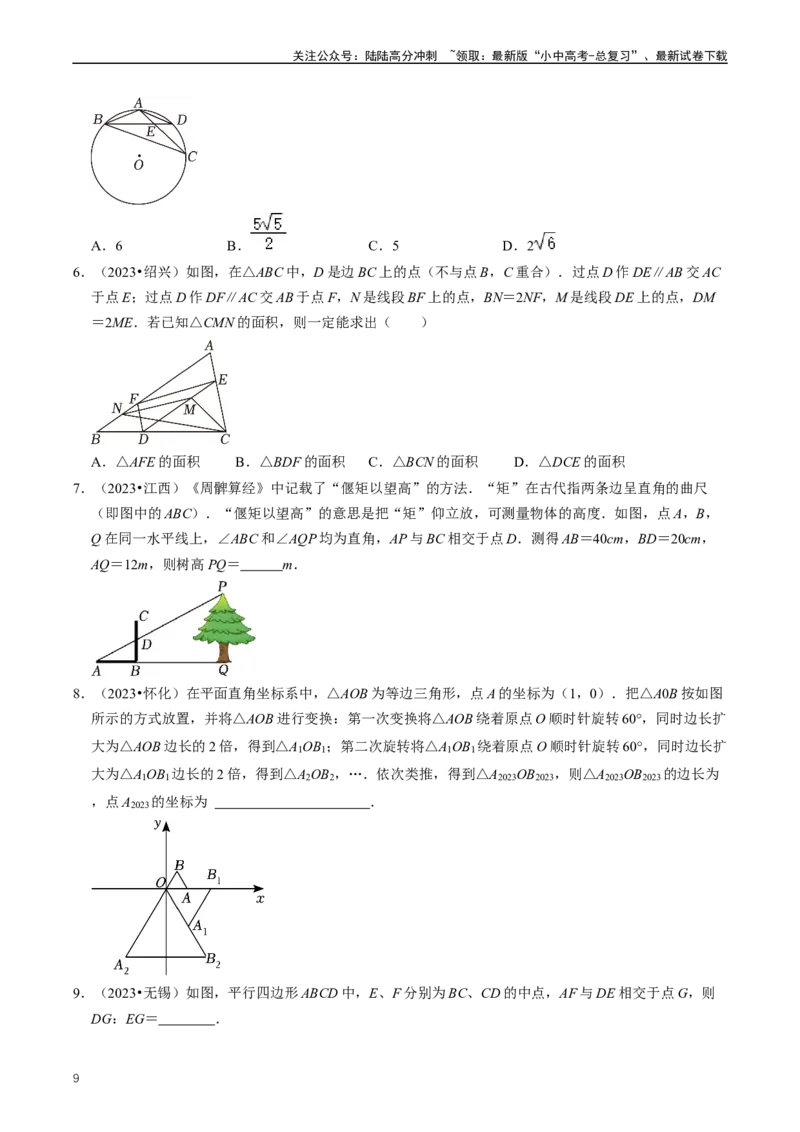 重难点03相似三角形（原卷版）_02中考总复习（2026版更新中）_02-数学-中考总复习_2024年中考复习资料_三轮冲刺资料_完2024年中考数学复习冲刺过关（全国通用）