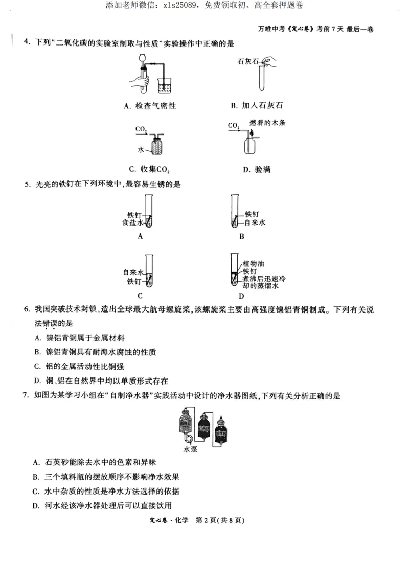 化学定心卷_00_初中资料合集_万唯2025版万唯中考《定心卷》全国地方版实时更新（已更11省）_2025万唯中考《定心卷》5科（福建）