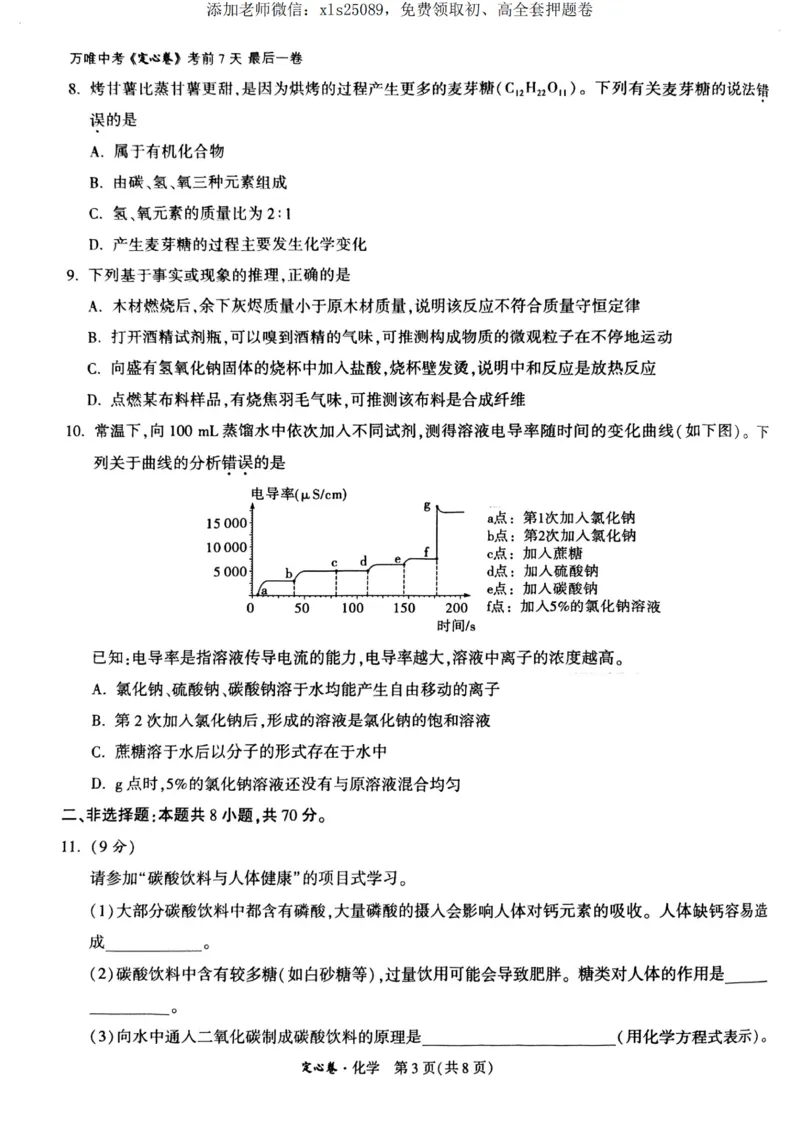 化学定心卷_00_初中资料合集_万唯2025版万唯中考《定心卷》全国地方版实时更新（已更11省）_2025万唯中考《定心卷》5科（福建）