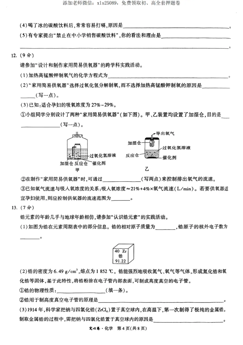 化学定心卷_00_初中资料合集_万唯2025版万唯中考《定心卷》全国地方版实时更新（已更11省）_2025万唯中考《定心卷》5科（福建）