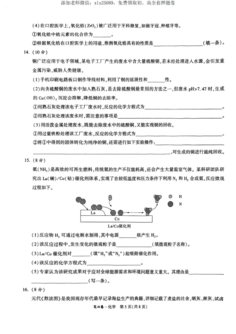 化学定心卷_00_初中资料合集_万唯2025版万唯中考《定心卷》全国地方版实时更新（已更11省）_2025万唯中考《定心卷》5科（福建）