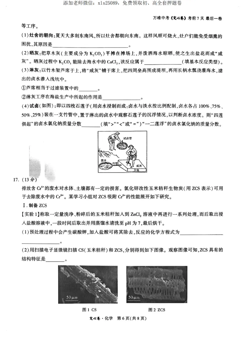 化学定心卷_00_初中资料合集_万唯2025版万唯中考《定心卷》全国地方版实时更新（已更11省）_2025万唯中考《定心卷》5科（福建）