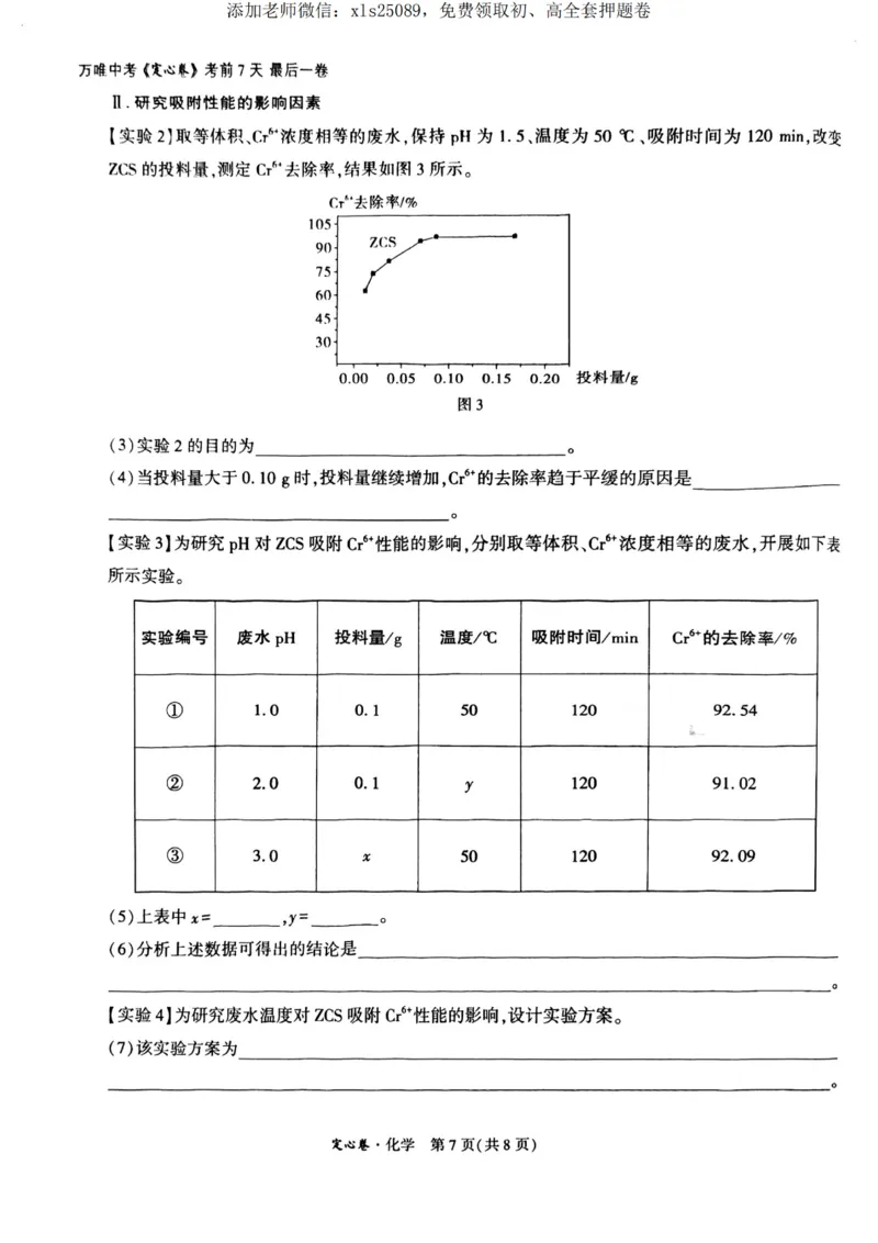 化学定心卷_00_初中资料合集_万唯2025版万唯中考《定心卷》全国地方版实时更新（已更11省）_2025万唯中考《定心卷》5科（福建）