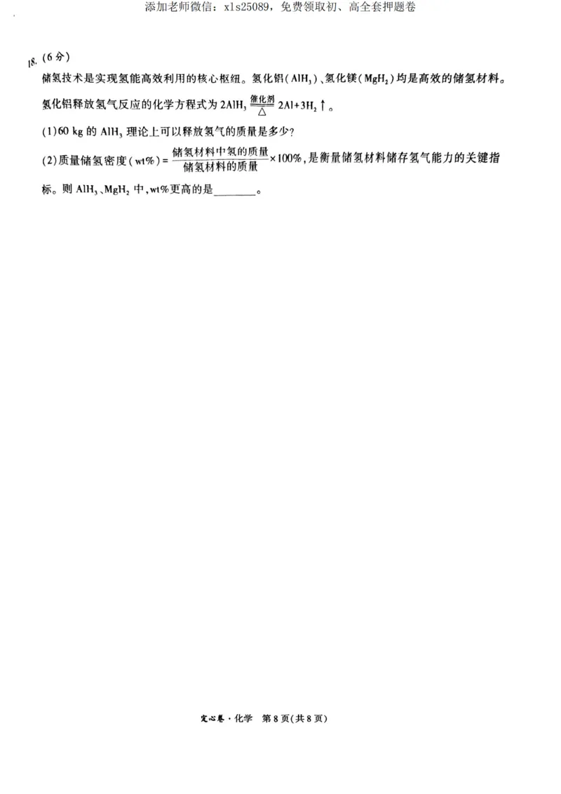 化学定心卷_00_初中资料合集_万唯2025版万唯中考《定心卷》全国地方版实时更新（已更11省）_2025万唯中考《定心卷》5科（福建）