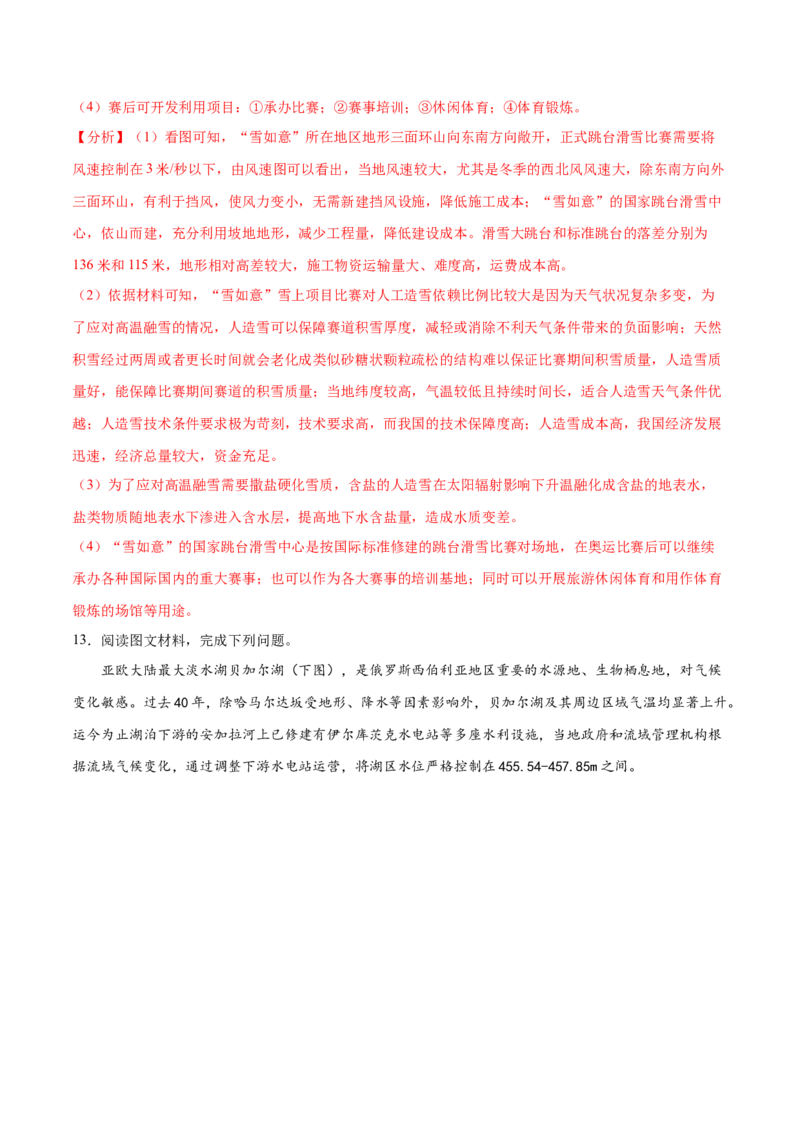 地理微考点：四：水循环的过程-备战2023年高考总复习地理微考点狙击与专项突破_9.2025地理总复习_2023年新高考复习资料_专项复习_备战2023年高考地理总复习微考点狙击与专项测练