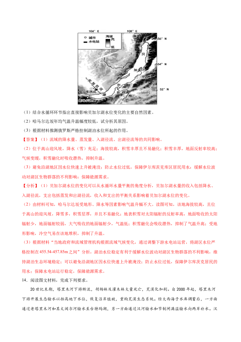 地理微考点：四：水循环的过程-备战2023年高考总复习地理微考点狙击与专项突破_9.2025地理总复习_2023年新高考复习资料_专项复习_备战2023年高考地理总复习微考点狙击与专项测练