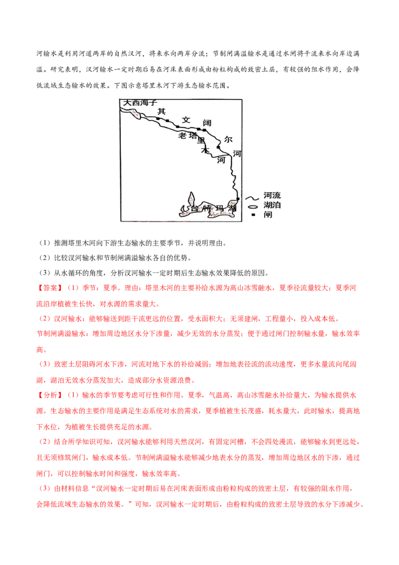 地理微考点：四：水循环的过程-备战2023年高考总复习地理微考点狙击与专项突破_9.2025地理总复习_2023年新高考复习资料_专项复习_备战2023年高考地理总复习微考点狙击与专项测练