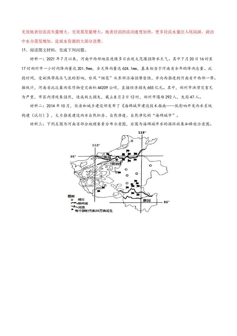 地理微考点：四：水循环的过程-备战2023年高考总复习地理微考点狙击与专项突破_9.2025地理总复习_2023年新高考复习资料_专项复习_备战2023年高考地理总复习微考点狙击与专项测练
