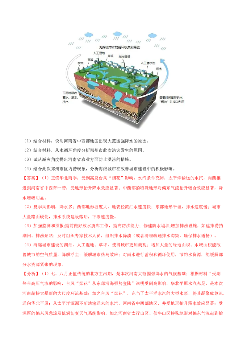 地理微考点：四：水循环的过程-备战2023年高考总复习地理微考点狙击与专项突破_9.2025地理总复习_2023年新高考复习资料_专项复习_备战2023年高考地理总复习微考点狙击与专项测练