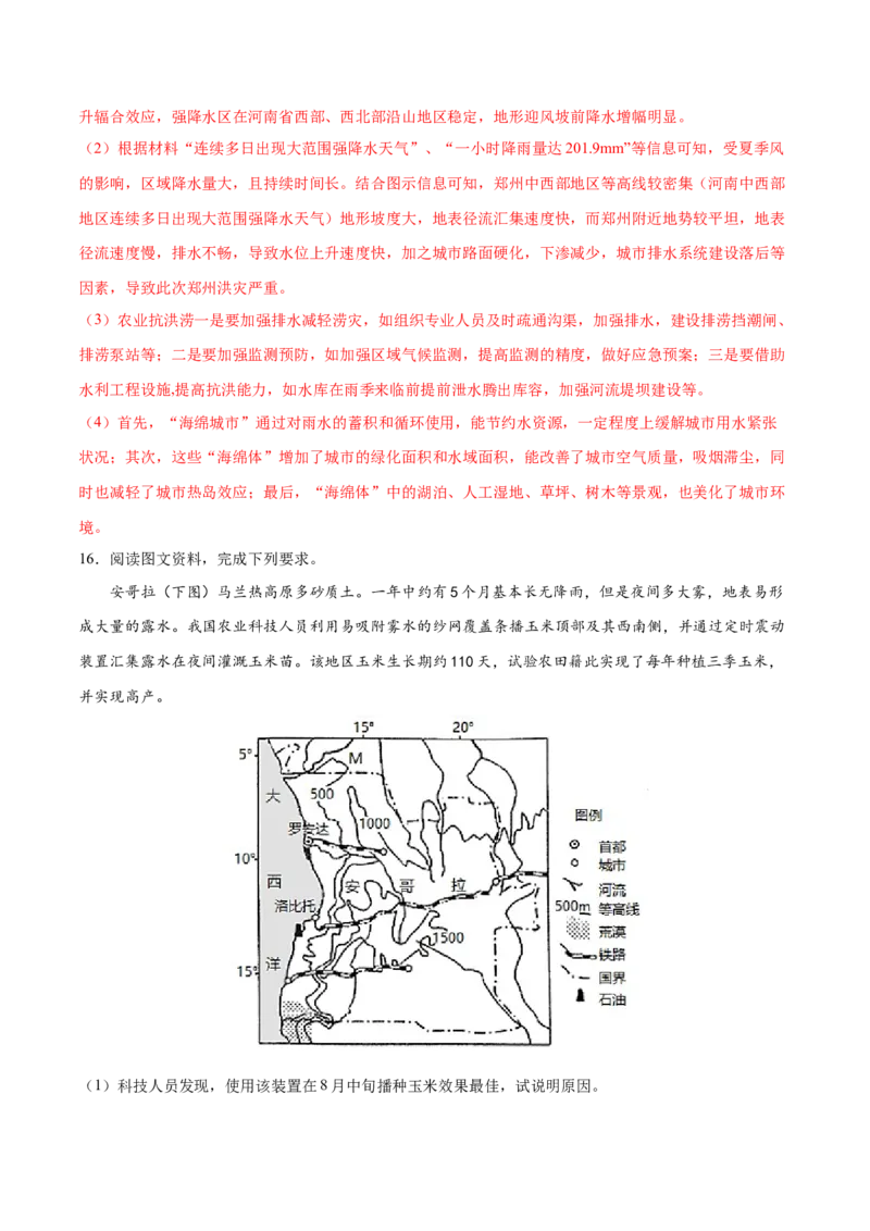 地理微考点：四：水循环的过程-备战2023年高考总复习地理微考点狙击与专项突破_9.2025地理总复习_2023年新高考复习资料_专项复习_备战2023年高考地理总复习微考点狙击与专项测练