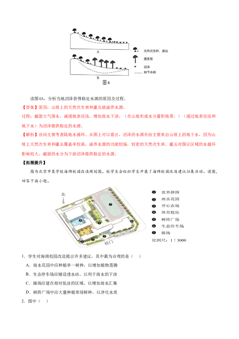 地理微考点：四：水循环的过程-备战2023年高考总复习地理微考点狙击与专项突破_9.2025地理总复习_2023年新高考复习资料_专项复习_备战2023年高考地理总复习微考点狙击与专项测练