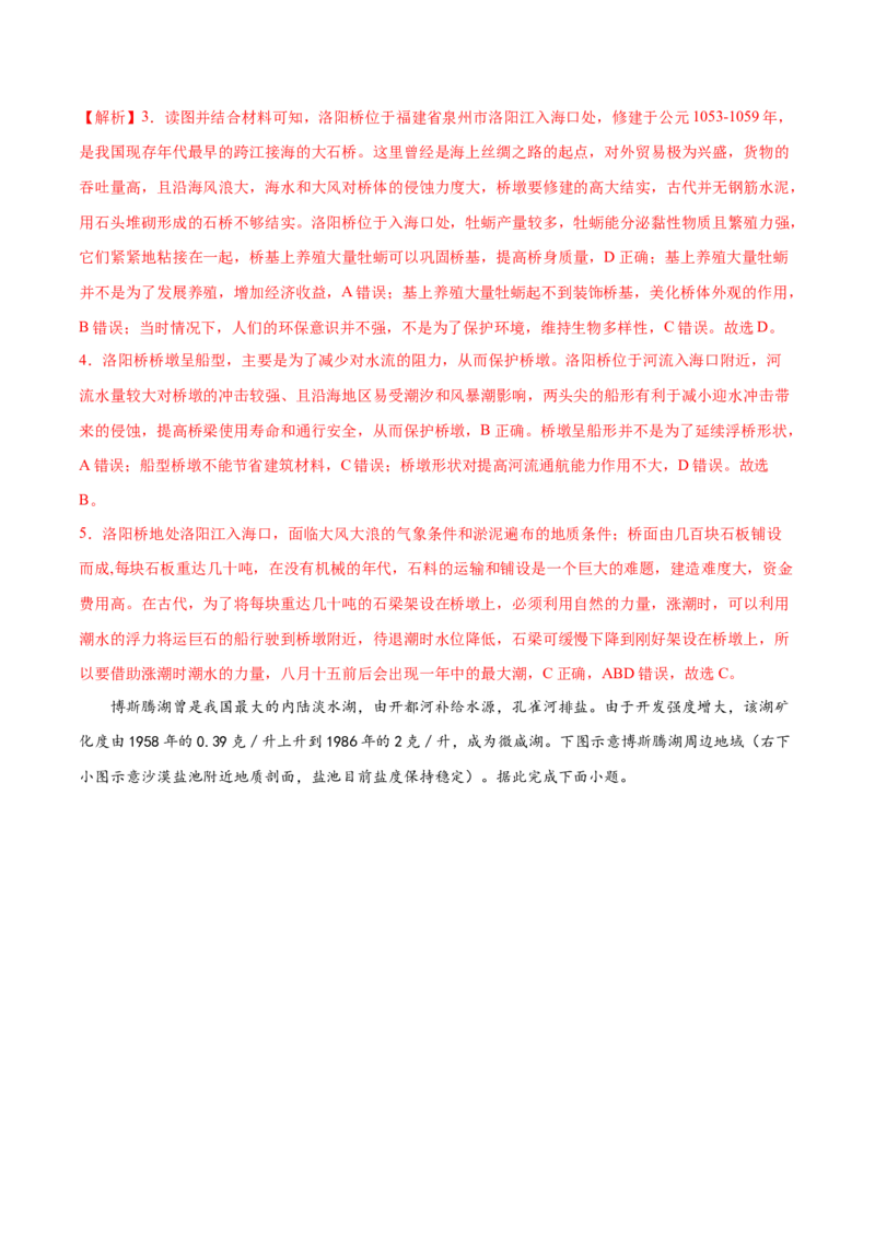 地理微考点：四：水循环的过程-备战2023年高考总复习地理微考点狙击与专项突破_9.2025地理总复习_2023年新高考复习资料_专项复习_备战2023年高考地理总复习微考点狙击与专项测练
