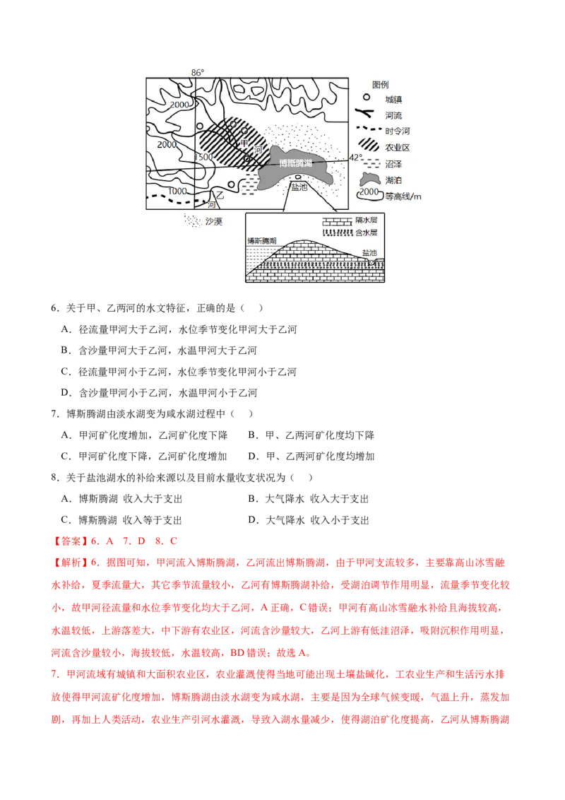 地理微考点：四：水循环的过程-备战2023年高考总复习地理微考点狙击与专项突破_9.2025地理总复习_2023年新高考复习资料_专项复习_备战2023年高考地理总复习微考点狙击与专项测练