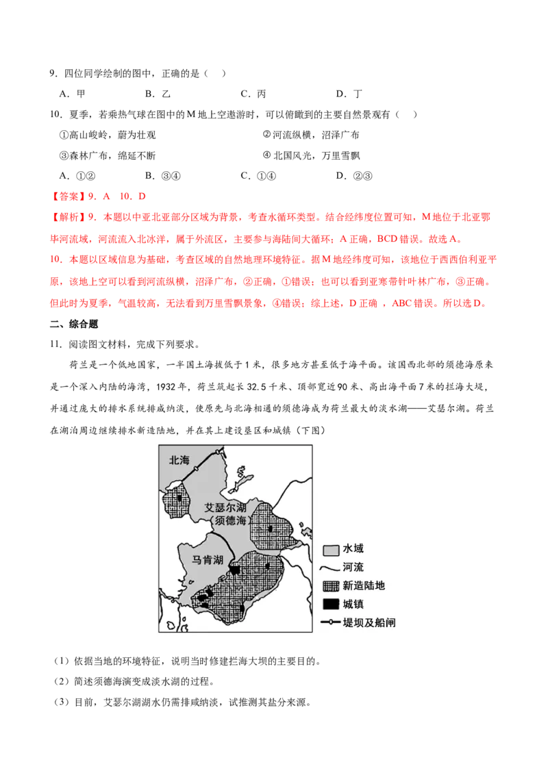 地理微考点：四：水循环的过程-备战2023年高考总复习地理微考点狙击与专项突破_9.2025地理总复习_2023年新高考复习资料_专项复习_备战2023年高考地理总复习微考点狙击与专项测练