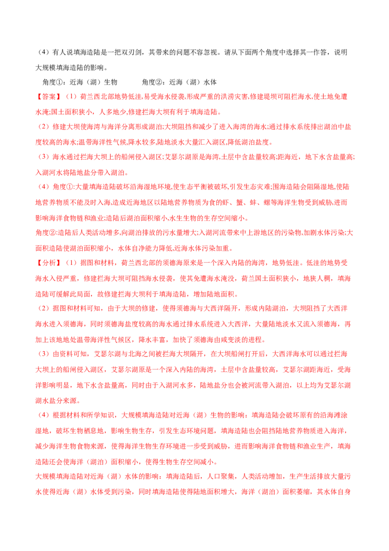 地理微考点：四：水循环的过程-备战2023年高考总复习地理微考点狙击与专项突破_9.2025地理总复习_2023年新高考复习资料_专项复习_备战2023年高考地理总复习微考点狙击与专项测练