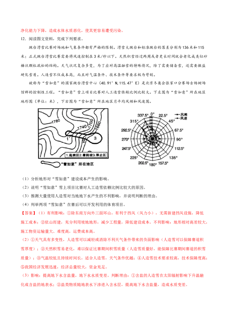 地理微考点：四：水循环的过程-备战2023年高考总复习地理微考点狙击与专项突破_9.2025地理总复习_2023年新高考复习资料_专项复习_备战2023年高考地理总复习微考点狙击与专项测练