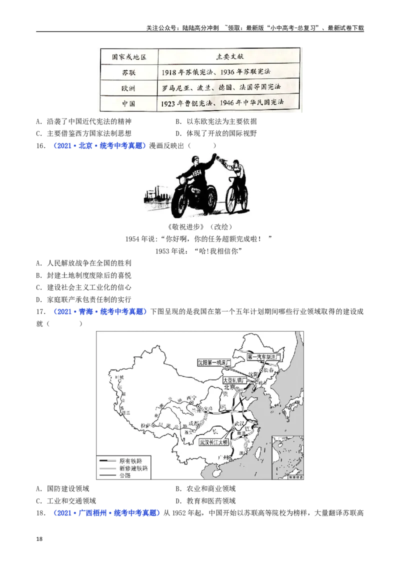第4课新中国工业化的起步和人民代表大会制度的确立（原卷版）_02中考总复习（2026版更新中）_06-历史-中考总复习_2024年中考复习资料_专项复习资料_八年级下册（单元内分课时呈现）