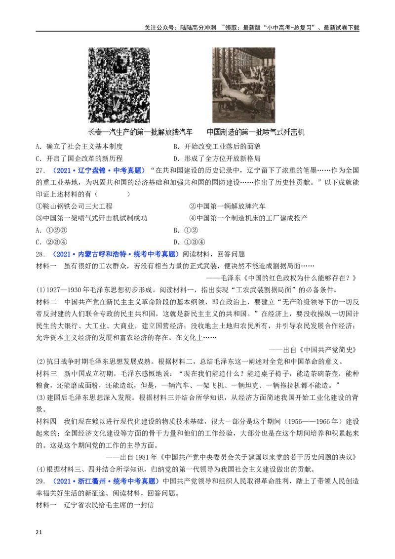 第4课新中国工业化的起步和人民代表大会制度的确立（原卷版）_02中考总复习（2026版更新中）_06-历史-中考总复习_2024年中考复习资料_专项复习资料_八年级下册（单元内分课时呈现）