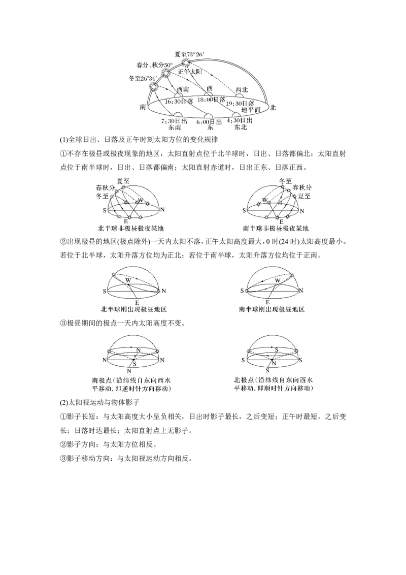 2025年高考地理二轮复习配套讲义通用版大单元1　地球的运动_9.2025地理总复习_2025年新高考资料_二轮复习_2025年高考地理二轮复习配套讲义通用版（解析版）