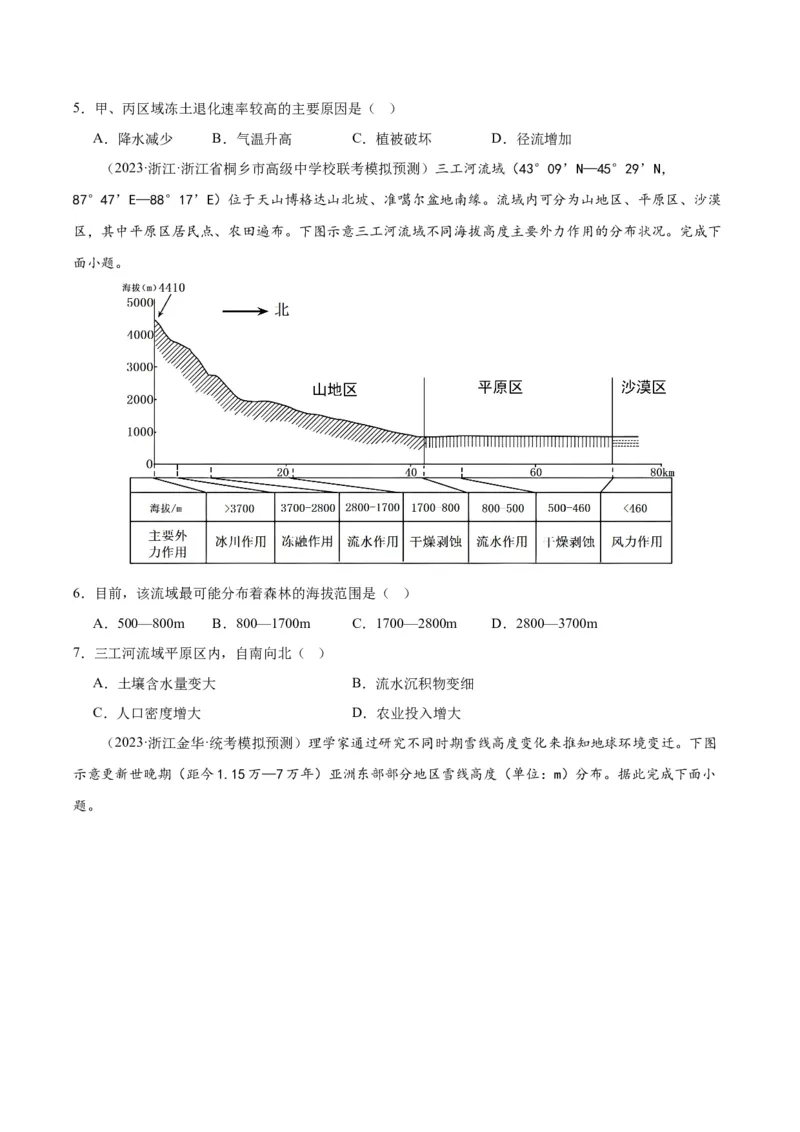 专题06自然环境的整体性和差异性（测试卷）（原卷版）_9.2025地理总复习_2024年新高考资料_1.2024一轮复习_2024年高考地理一轮复习讲练测（新教材新高考）