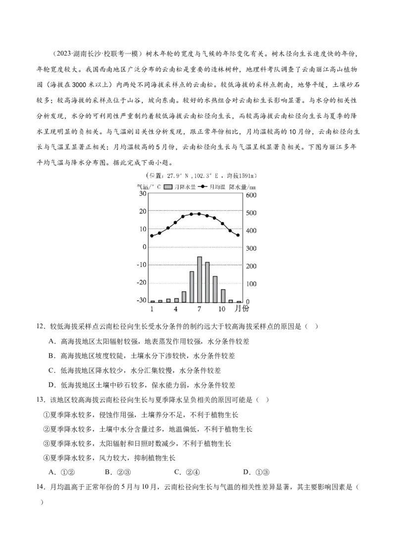 专题06自然环境的整体性和差异性（测试卷）（原卷版）_9.2025地理总复习_2024年新高考资料_1.2024一轮复习_2024年高考地理一轮复习讲练测（新教材新高考）