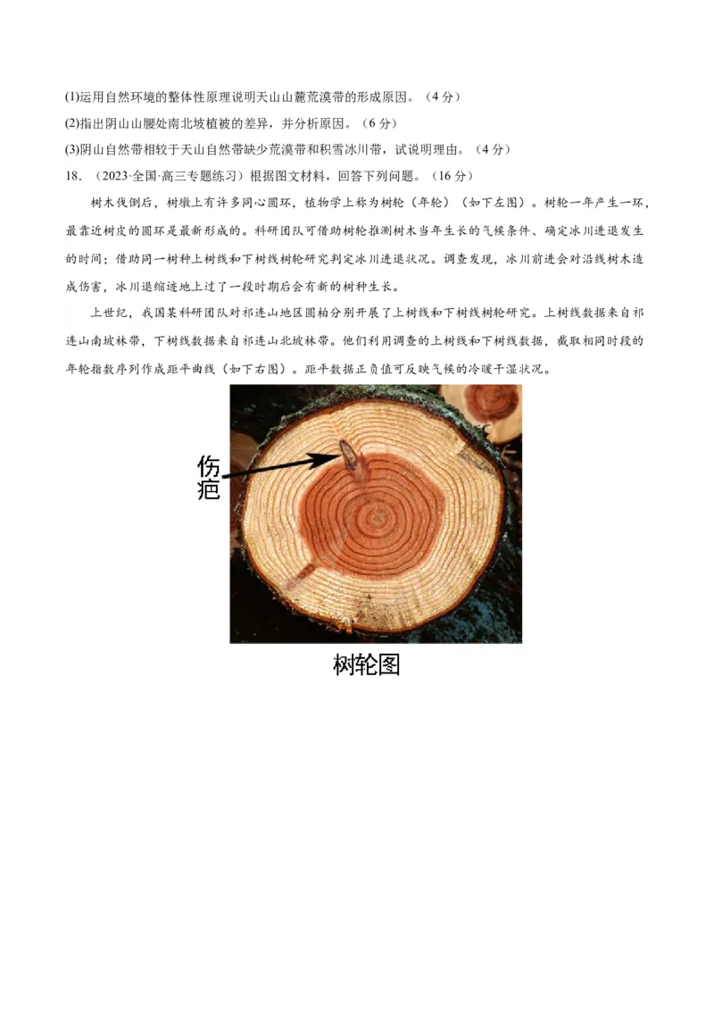 专题06自然环境的整体性和差异性（测试卷）（原卷版）_9.2025地理总复习_2024年新高考资料_1.2024一轮复习_2024年高考地理一轮复习讲练测（新教材新高考）