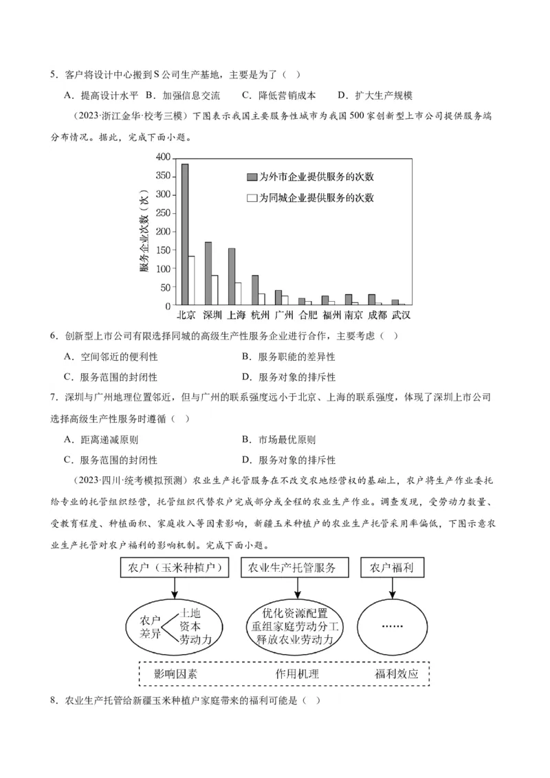 专题10产业区位因素（测试卷）（原卷版）_9.2025地理总复习_2024年新高考资料_1.2024一轮复习_2024年高考地理一轮复习讲练测（新教材新高考）