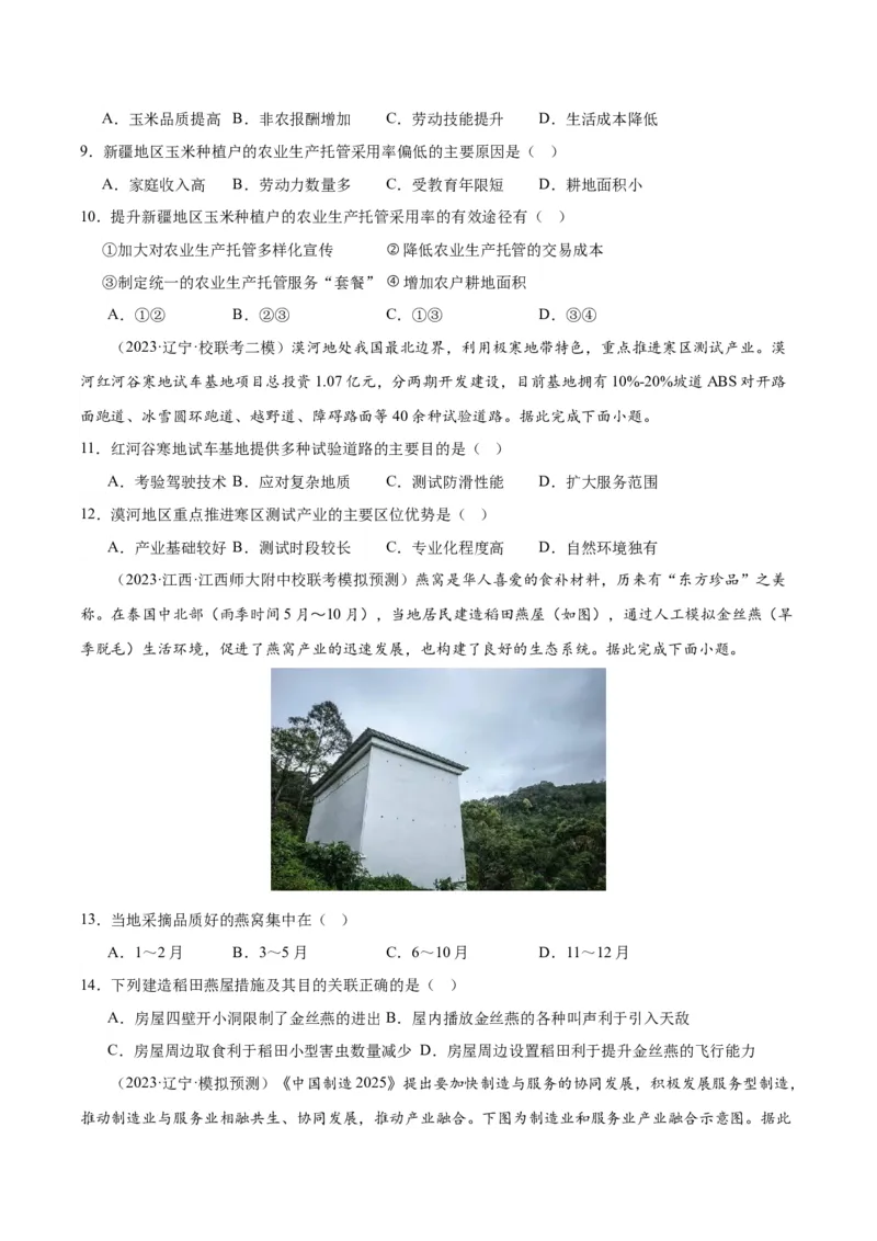 专题10产业区位因素（测试卷）（原卷版）_9.2025地理总复习_2024年新高考资料_1.2024一轮复习_2024年高考地理一轮复习讲练测（新教材新高考）
