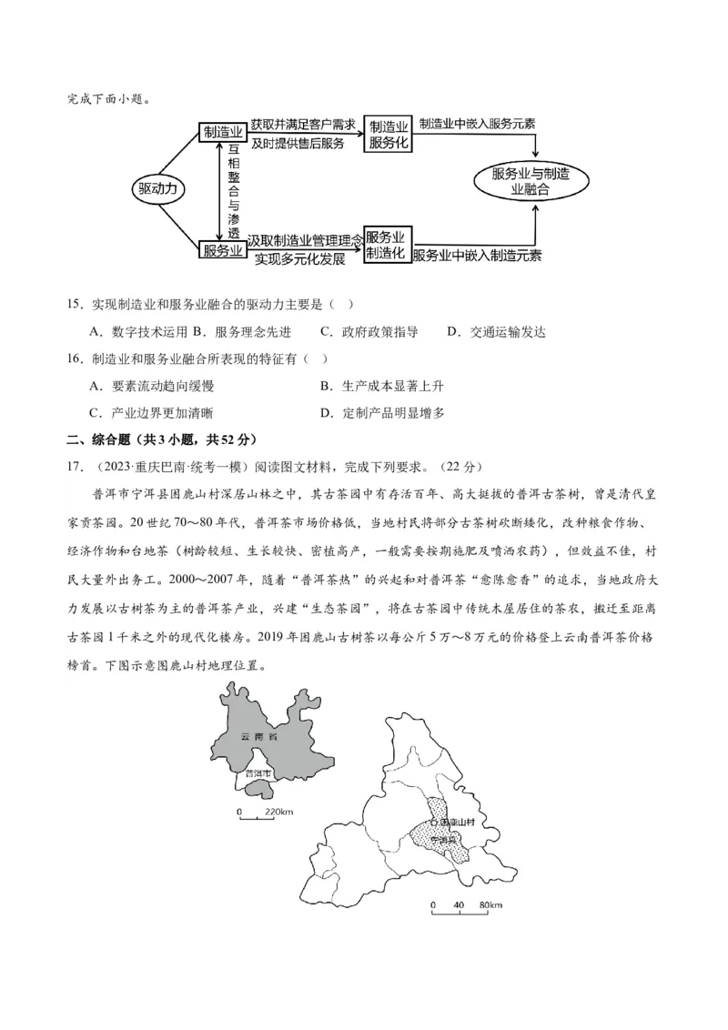 专题10产业区位因素（测试卷）（原卷版）_9.2025地理总复习_2024年新高考资料_1.2024一轮复习_2024年高考地理一轮复习讲练测（新教材新高考）