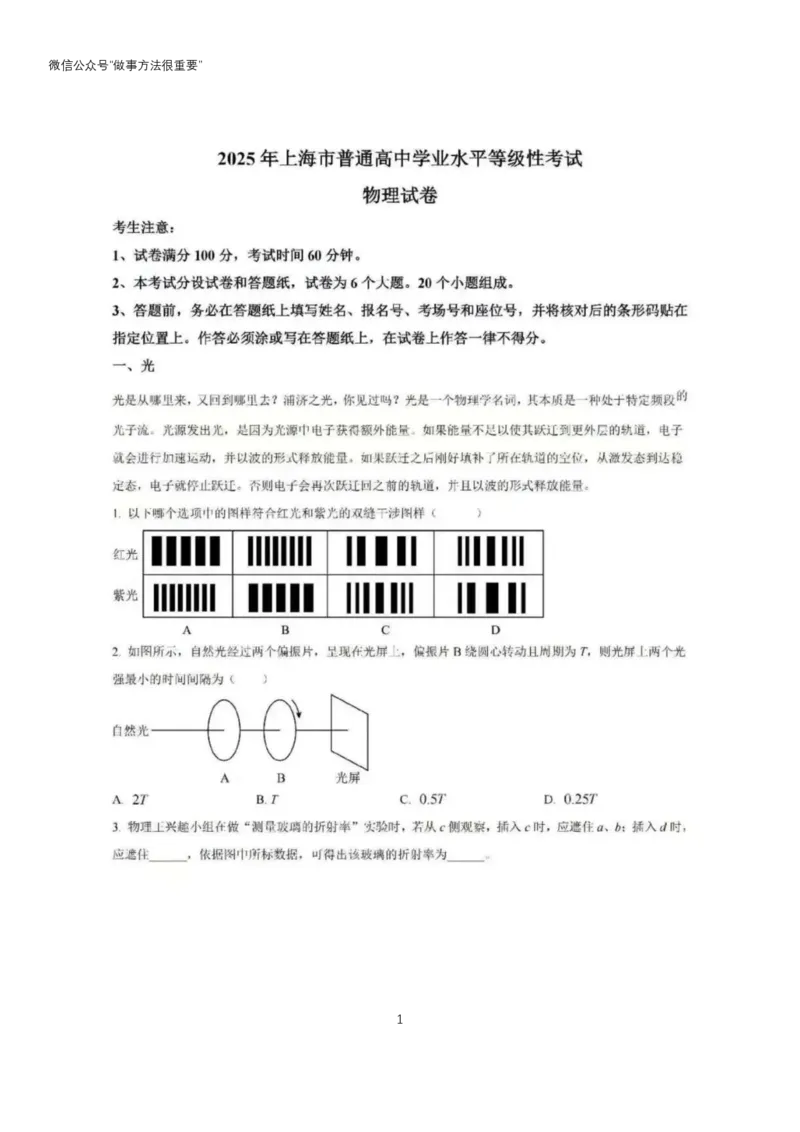 2025年高考物理真题-上海卷(1)(1)_高考真题2025年全国各地《高考真题汇总》9科全_2025《高考真题汇总》物理