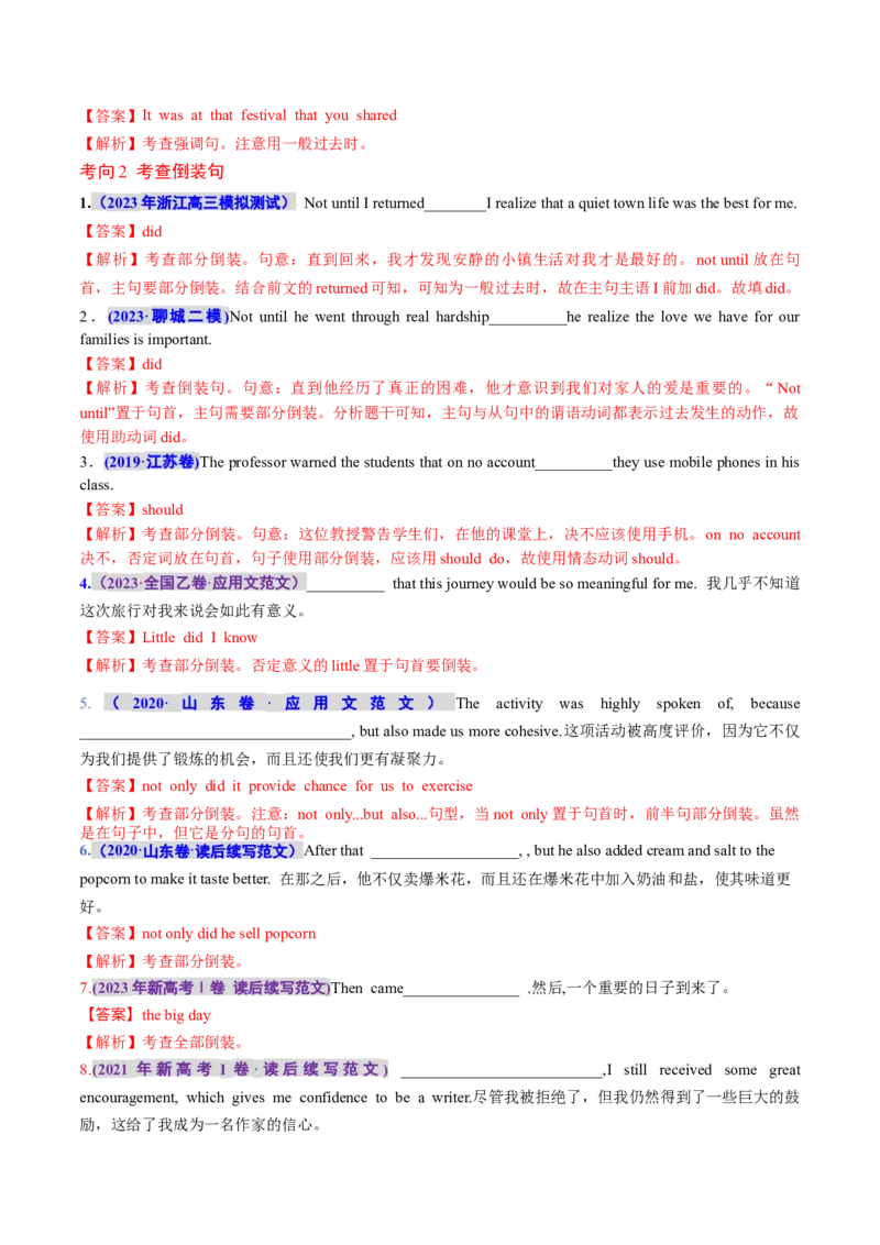 专题14特殊句式（讲义）（解析版）_3.2025英语总复习_2024年新高考资料_2.2024二轮复习_2024年高考英语二轮复习讲练测（新教材新高考）_第一部分语法知识