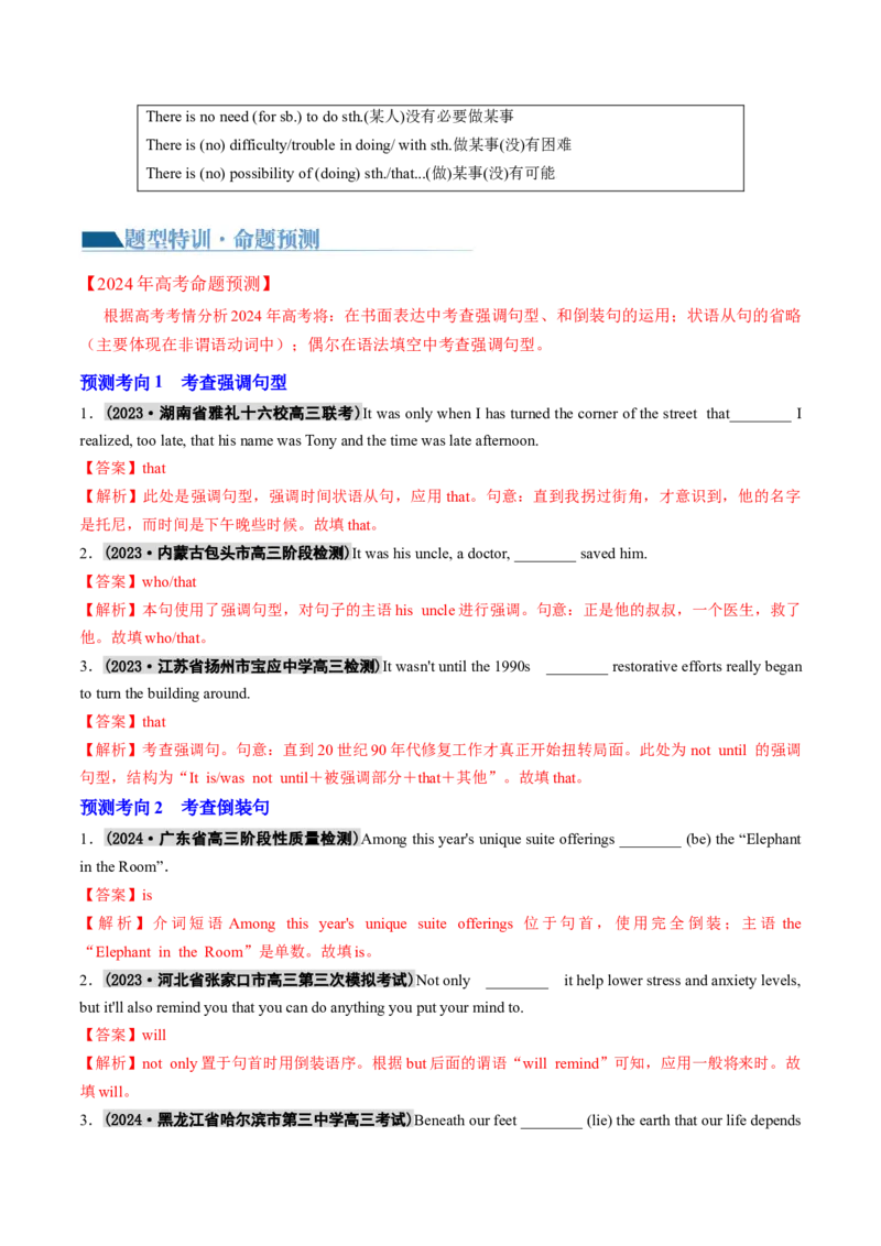 专题14特殊句式（讲义）（解析版）_3.2025英语总复习_2024年新高考资料_2.2024二轮复习_2024年高考英语二轮复习讲练测（新教材新高考）_第一部分语法知识