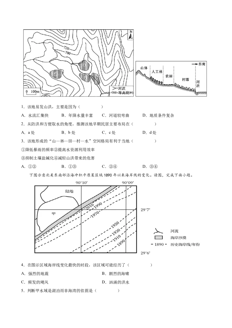 专题08地表形态-备战2023年高考地理一轮复习精讲精练（原卷版）_9.2025地理总复习_赠品通用版（老高考）复习资料_一轮复习_备战2023年高考地理一轮复习精讲精练