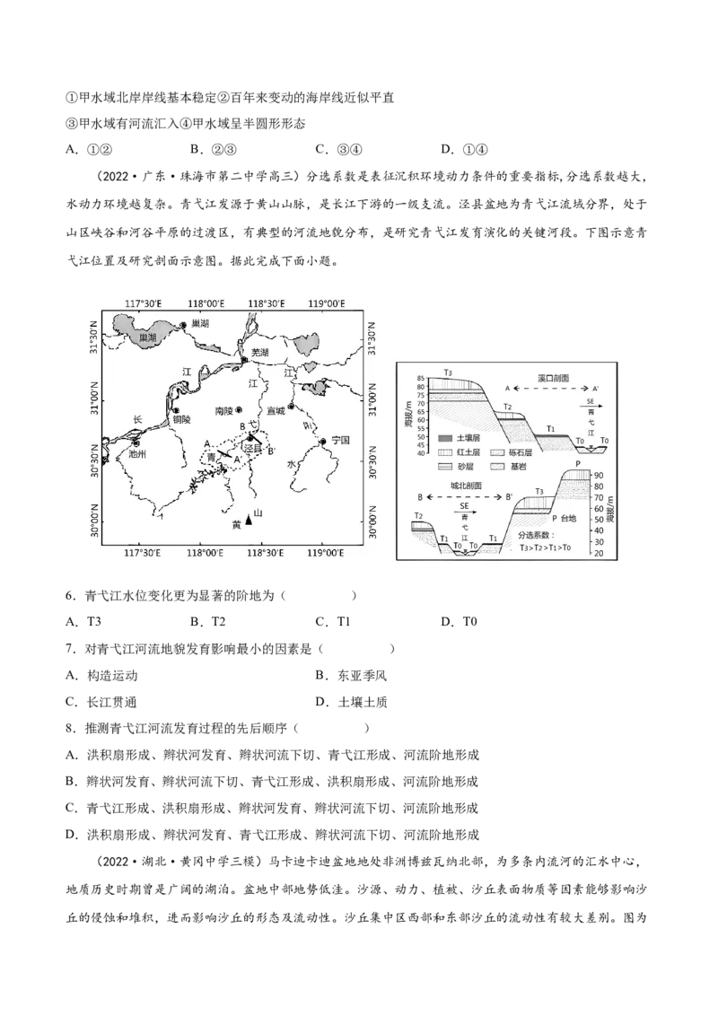 专题08地表形态-备战2023年高考地理一轮复习精讲精练（原卷版）_9.2025地理总复习_赠品通用版（老高考）复习资料_一轮复习_备战2023年高考地理一轮复习精讲精练