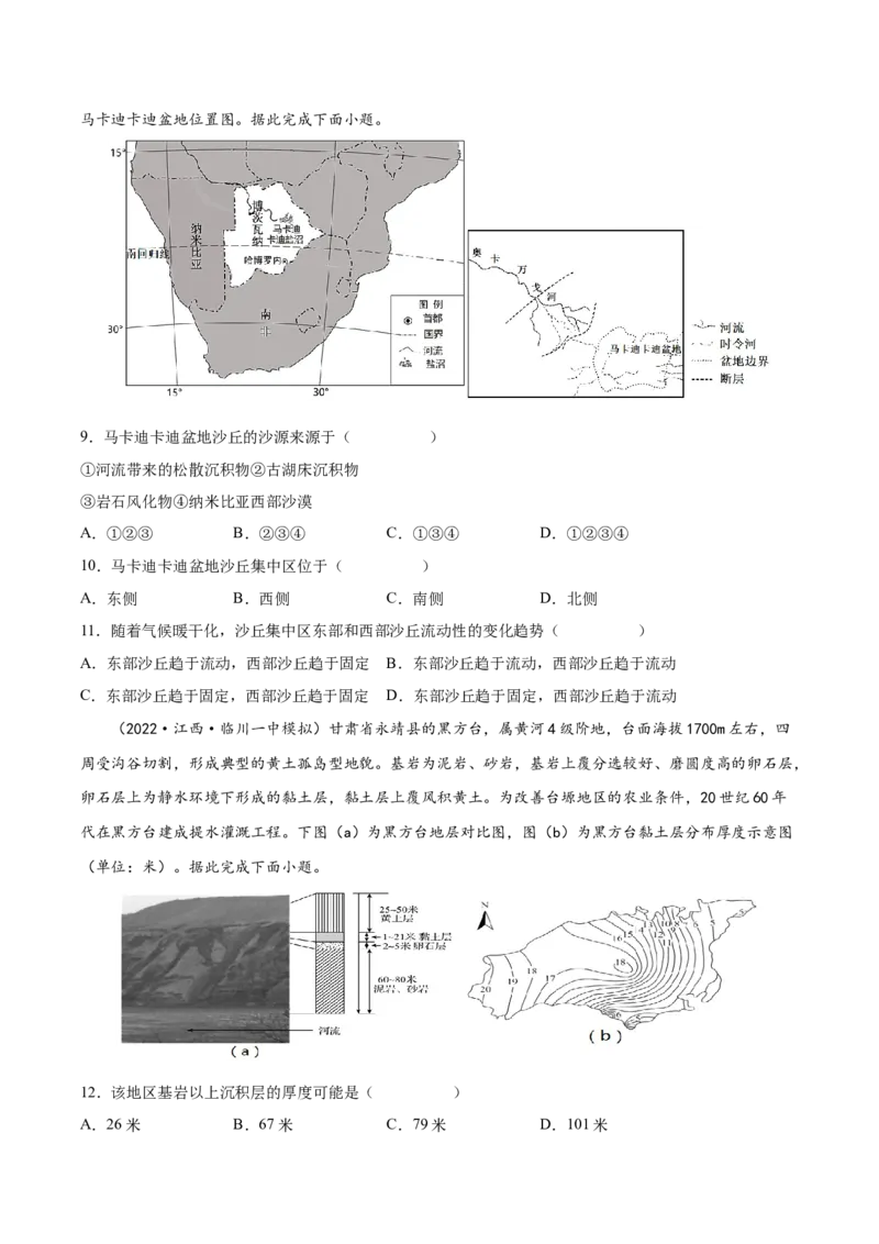 专题08地表形态-备战2023年高考地理一轮复习精讲精练（原卷版）_9.2025地理总复习_赠品通用版（老高考）复习资料_一轮复习_备战2023年高考地理一轮复习精讲精练