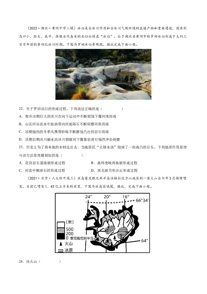 专题08地表形态-备战2023年高考地理一轮复习精讲精练（原卷版）_9.2025地理总复习_赠品通用版（老高考）复习资料_一轮复习_备战2023年高考地理一轮复习精讲精练