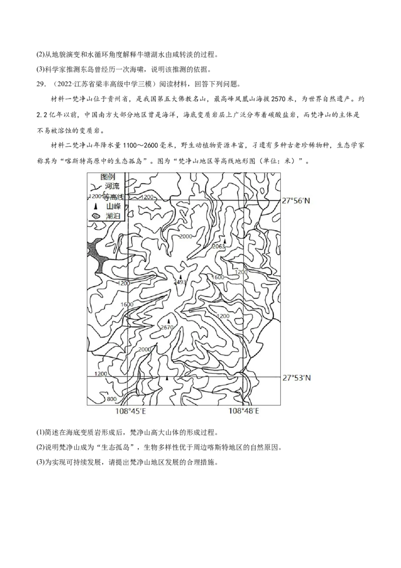 专题08地表形态-备战2023年高考地理一轮复习精讲精练（原卷版）_9.2025地理总复习_赠品通用版（老高考）复习资料_一轮复习_备战2023年高考地理一轮复习精讲精练