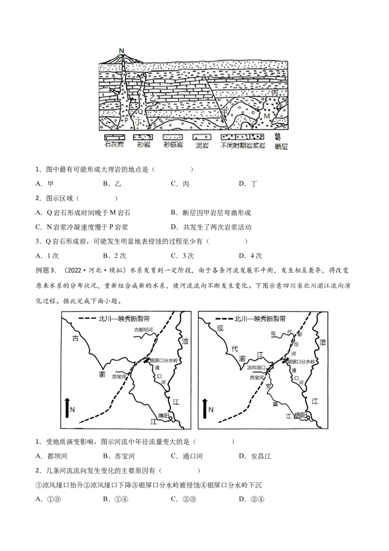 专题08地表形态-备战2023年高考地理一轮复习精讲精练（原卷版）_9.2025地理总复习_赠品通用版（老高考）复习资料_一轮复习_备战2023年高考地理一轮复习精讲精练